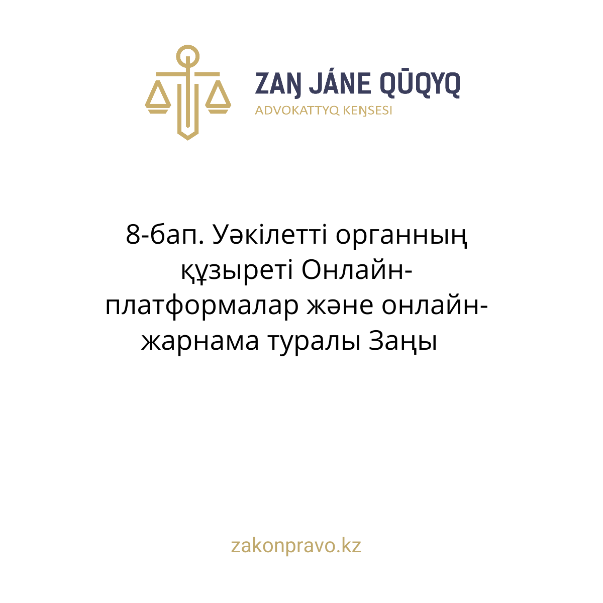 АMANAT партиясы және Заң және Құқық адвокаттық кеңсесінің серіктестігі аясында елге тегін заң көмегі көрсетілді